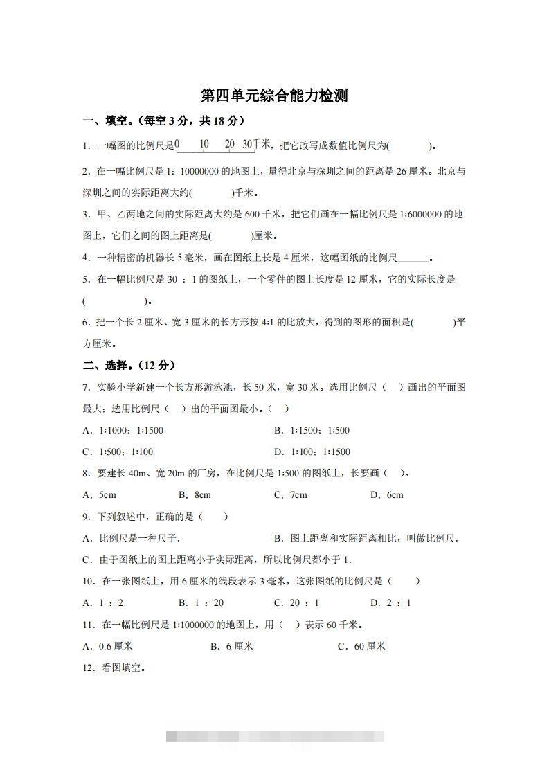 青岛63版数学六年级下册第四单元《快乐足球——比例尺》单元测试卷-117资源网