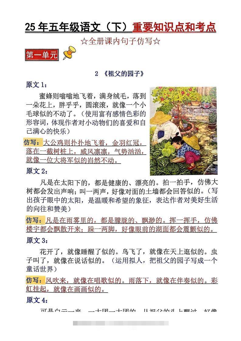 【考点】五下语文重要知识点和考点（全册课内句子仿写）19页-117资源网