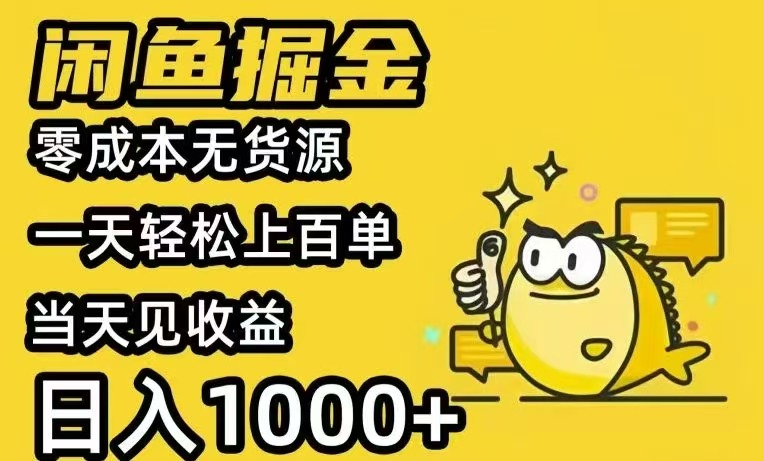 闲鱼AI全自动智能带货 全职轻松月入2W+-117资源网