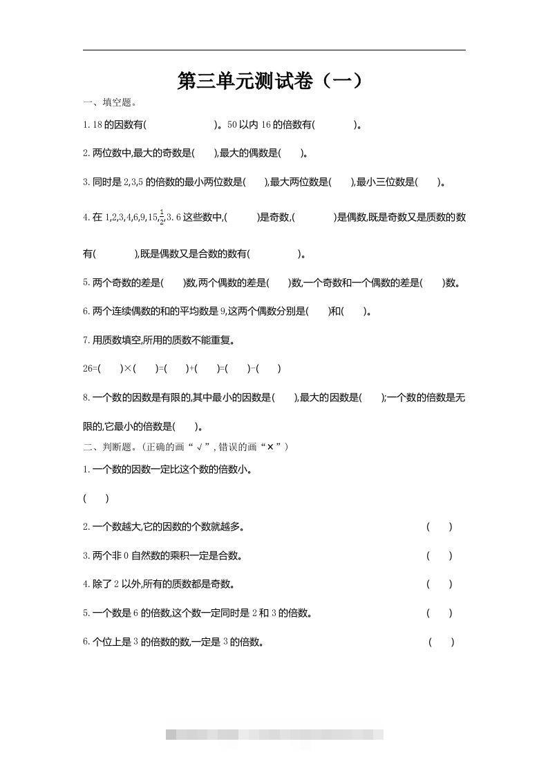 五（上）北师大数学第三单元测试卷.1-117资源网