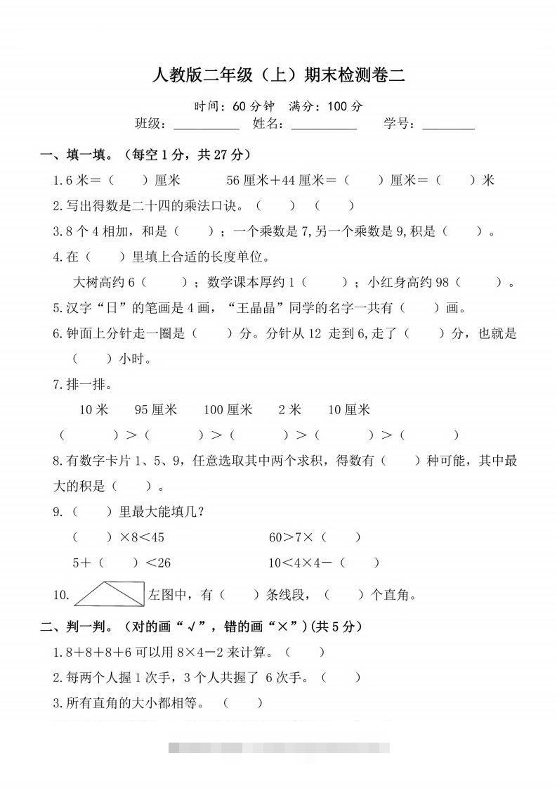 二上人教版数学期末模拟卷.4-117资源网