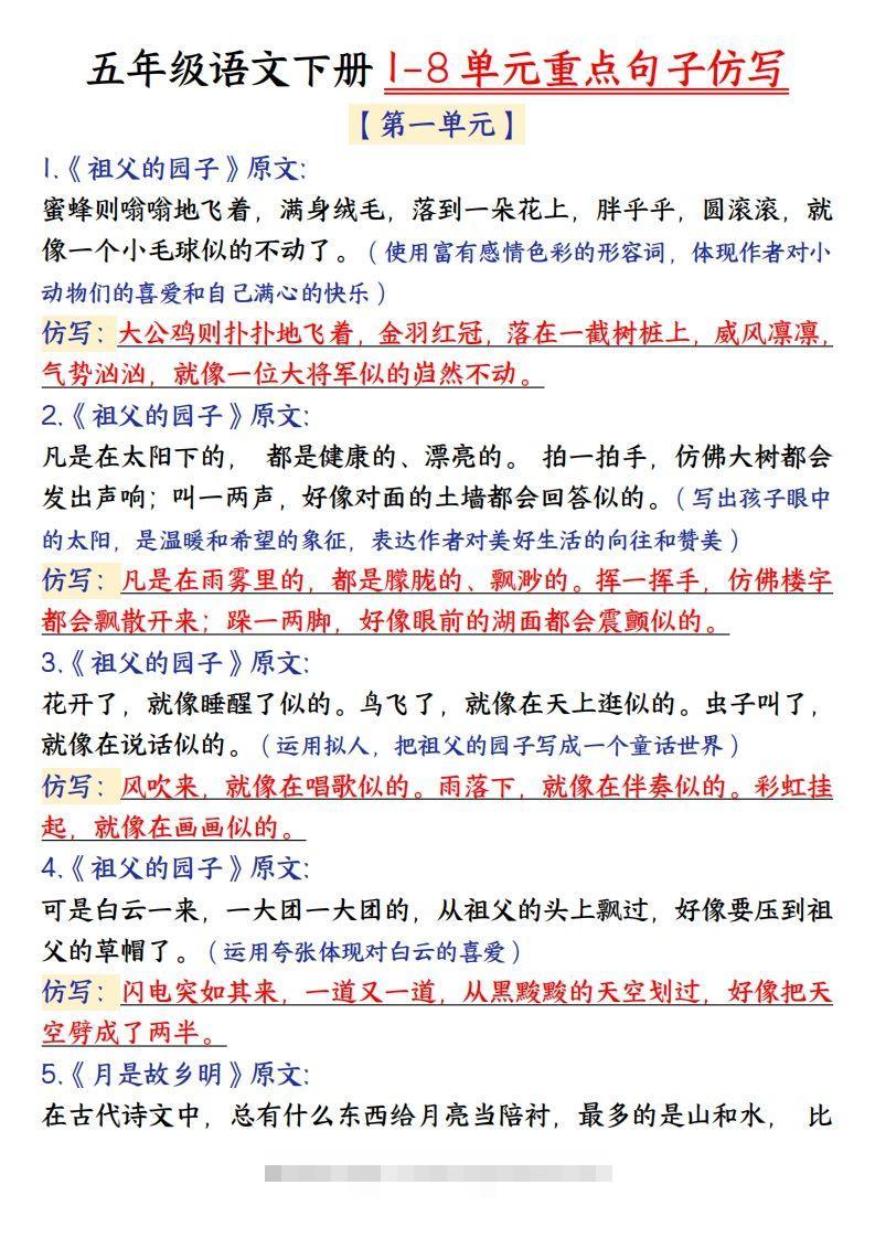 【金句仿写】五下语文-117资源网