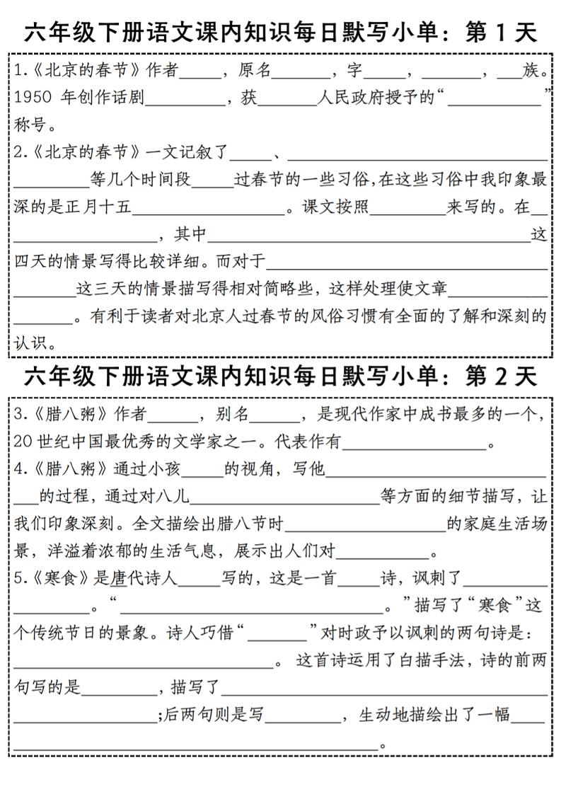 六下语文【课内知识每日默写小单】-117资源网