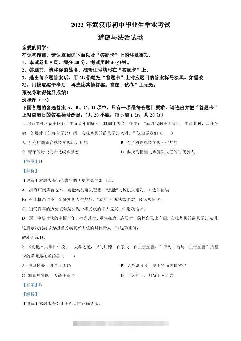 2022年湖北省武汉市中考道德与法治真题（含答案）-117资源网