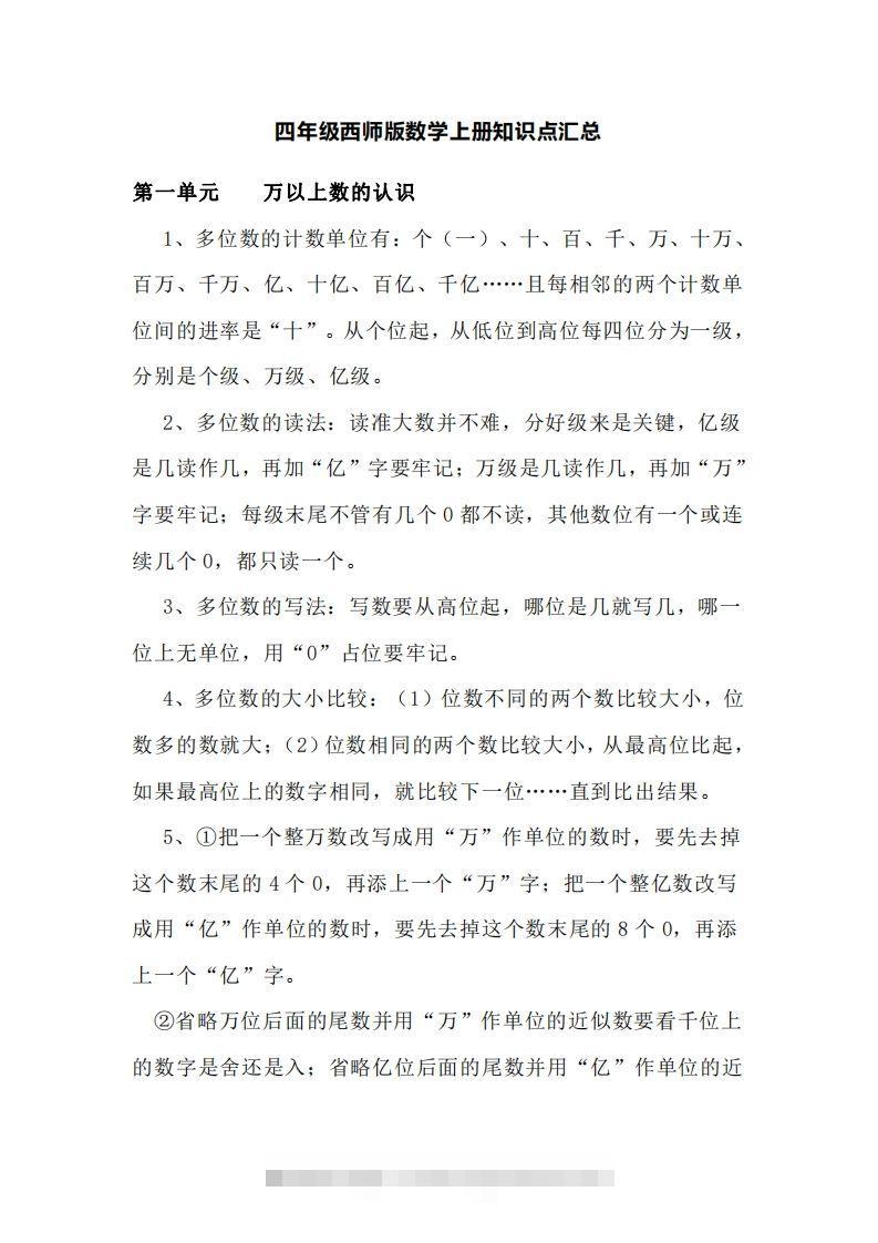 四上西师版数学重点知识点汇总-117资源网