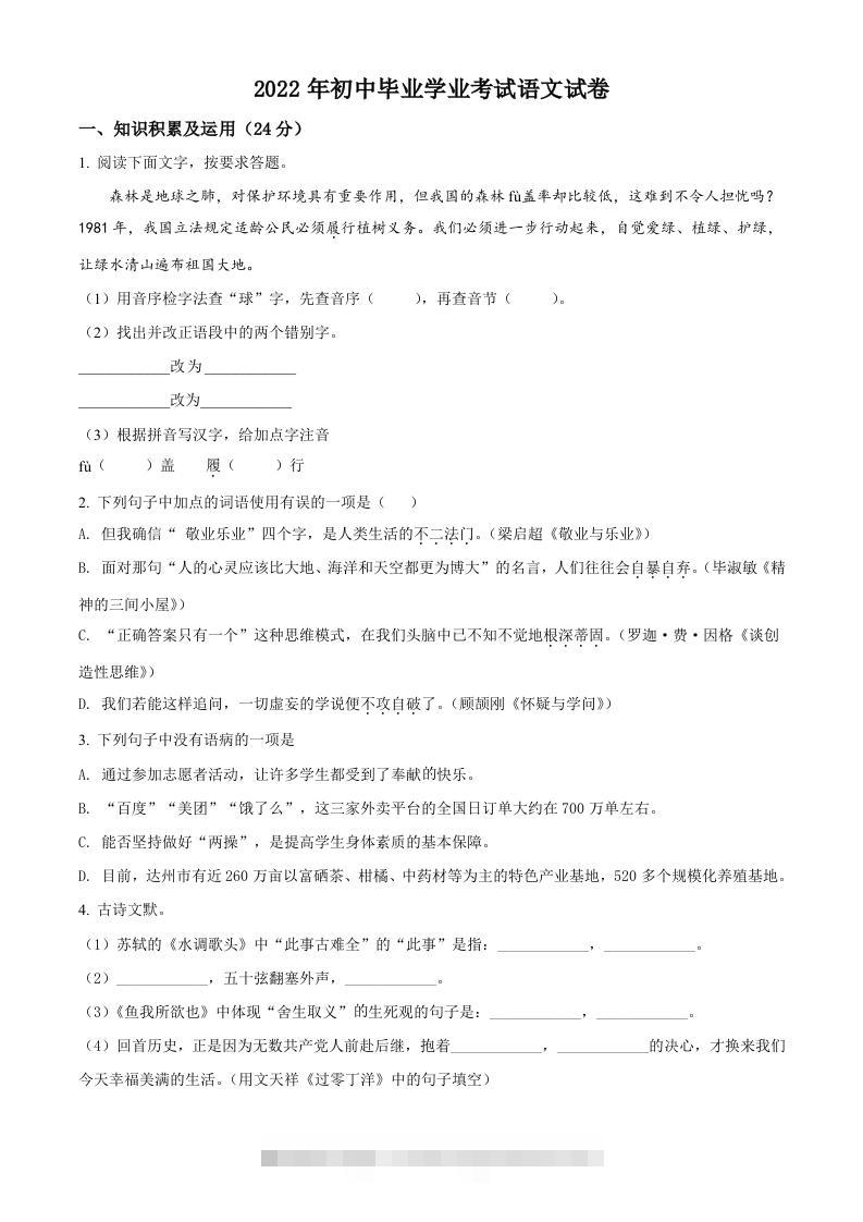 2022年黑龙江省牡丹江、鸡西地区朝鲜族学校中考语文真题（空白卷）-117资源网