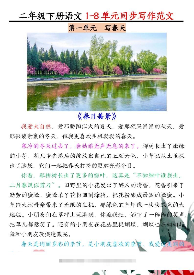 二下语文1-8单元同步作文范文7页-117资源网