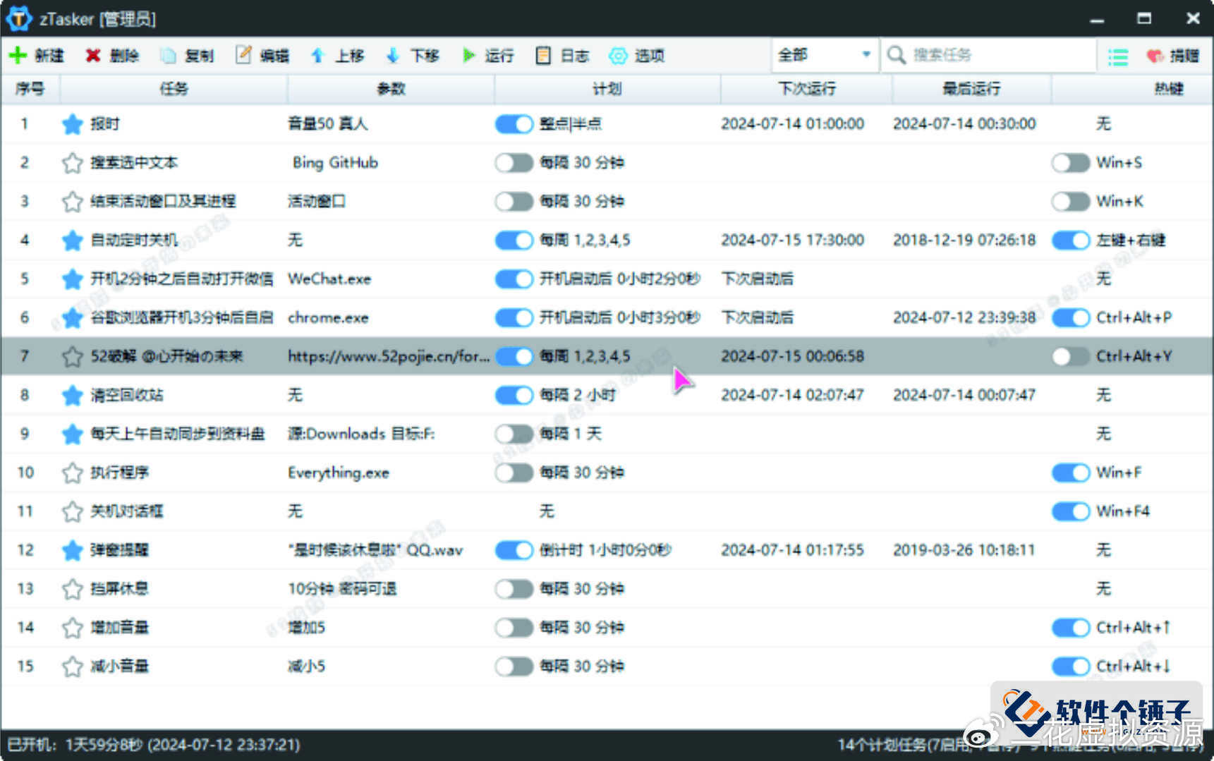 zTasker v1.95一键定时自动化任务-117资源网