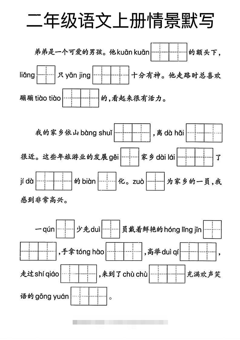 二年级语文上册期末专项复习情景默写(1)-117资源网