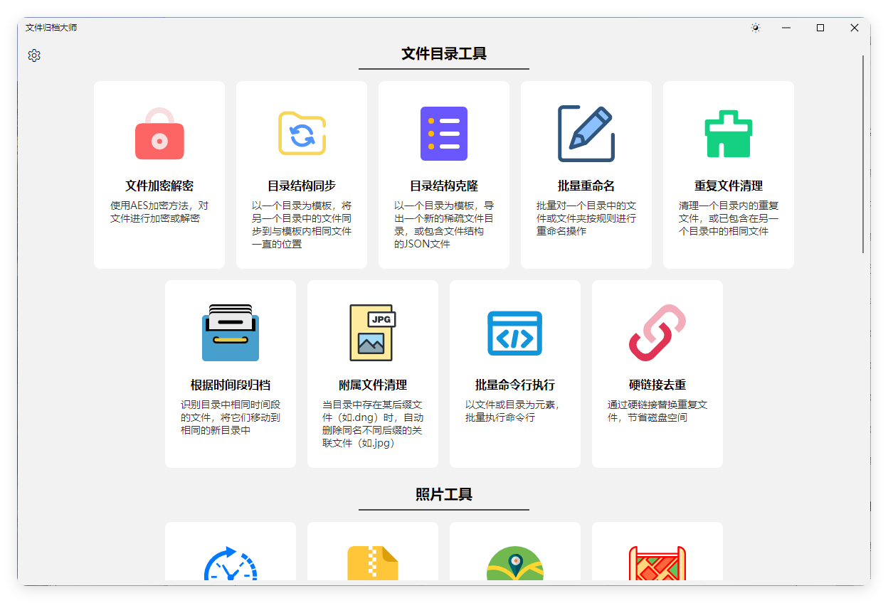 ArchiveMaster v1.3.0绿色版-117资源网