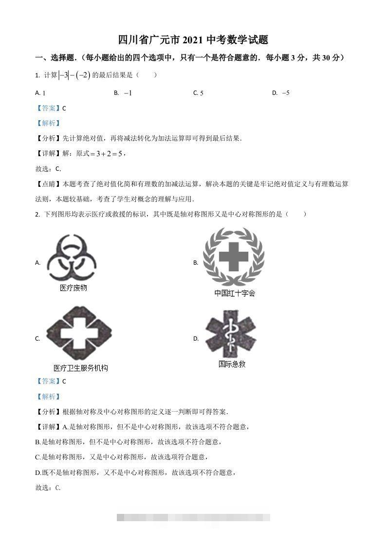 四川省广元市2021年中考数学试题（含答案）-117资源网