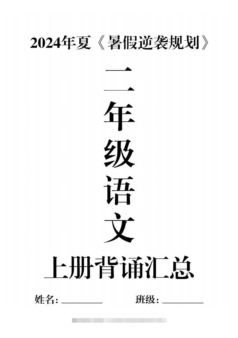 二年级语文上册必背汇总-117资源网