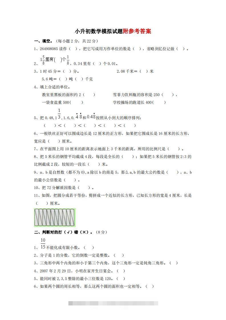 六（下）重点小学小升初数学检测试题5-117资源网