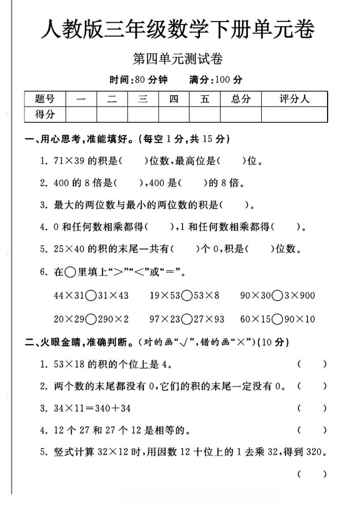 三年级下数学第四单元测试卷《人教版》-117资源网