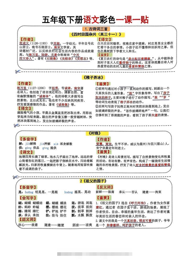五年级下册语文彩色一课一贴-117资源网