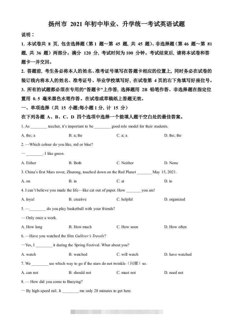江苏省扬州市2021年中考英语试题（空白卷）-117资源网