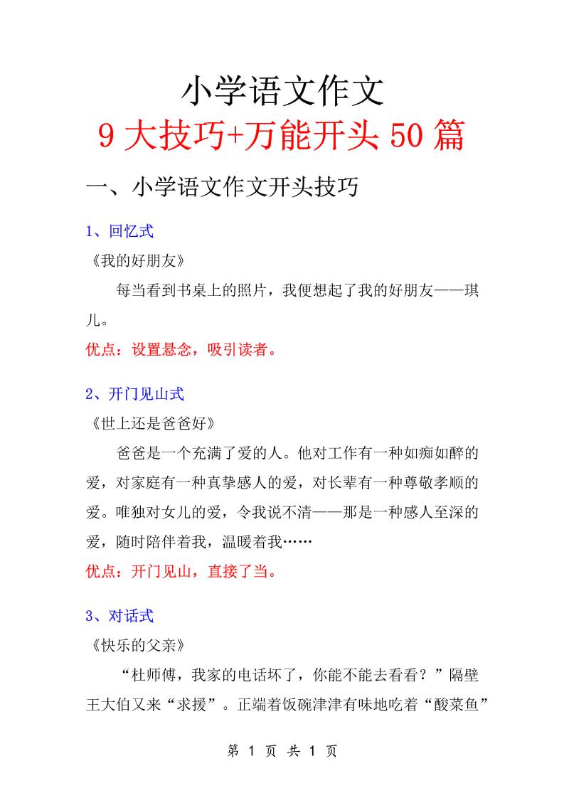 六年级下语文知识点总结-万能作文开头-117资源网