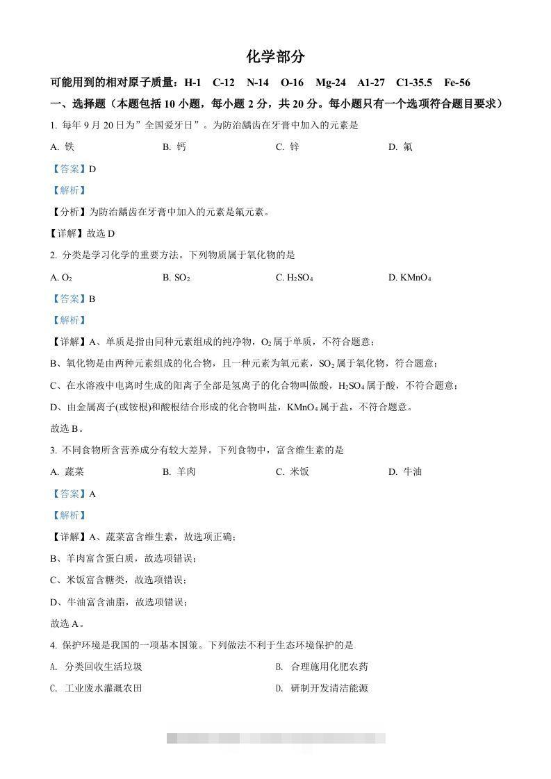 2022年甘肃省武威市中考化学真题（含答案）-117资源网