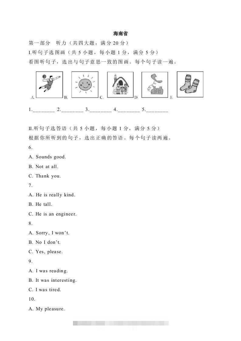 12海南省-2020年各地中考英语听力真题合集-117资源网