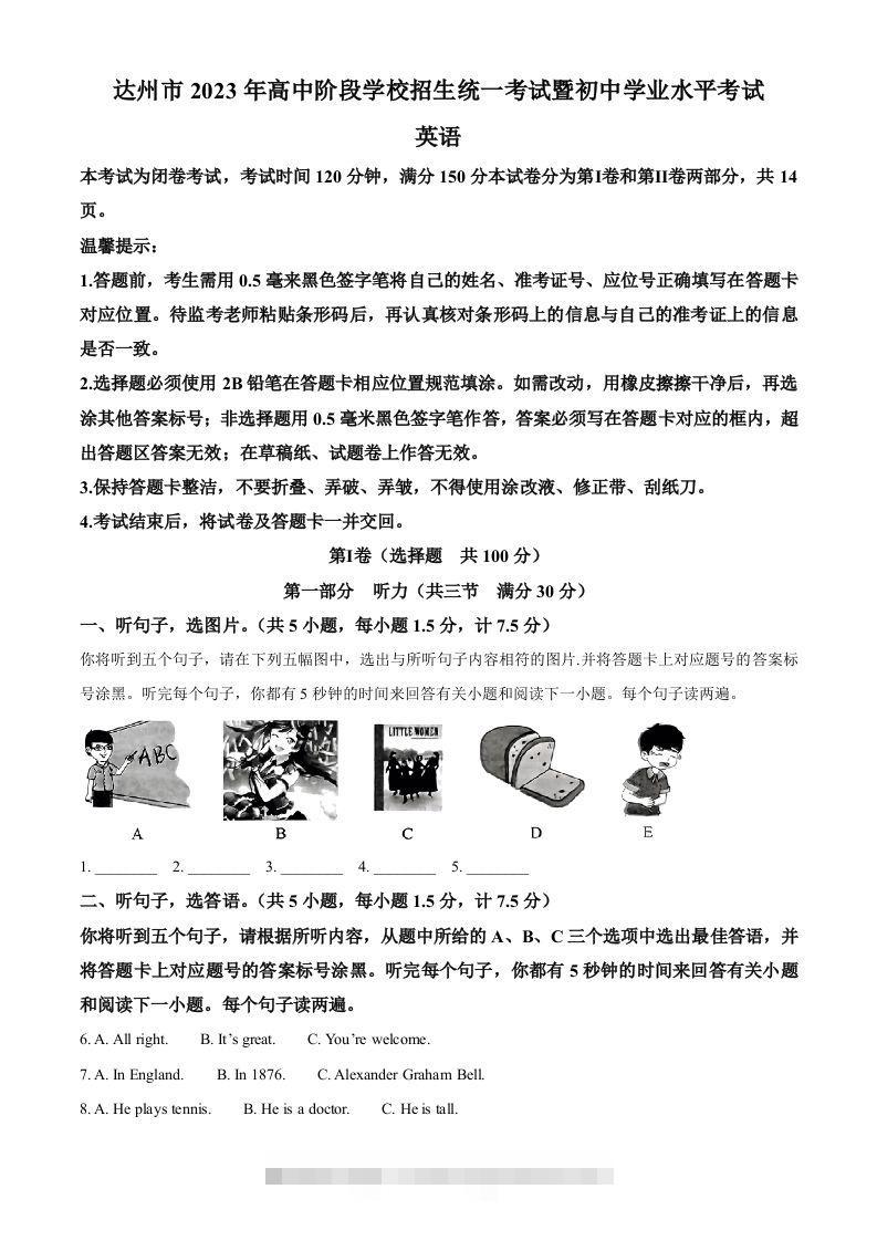 2023年四川省达州市中考英语真题（空白卷）-117资源网