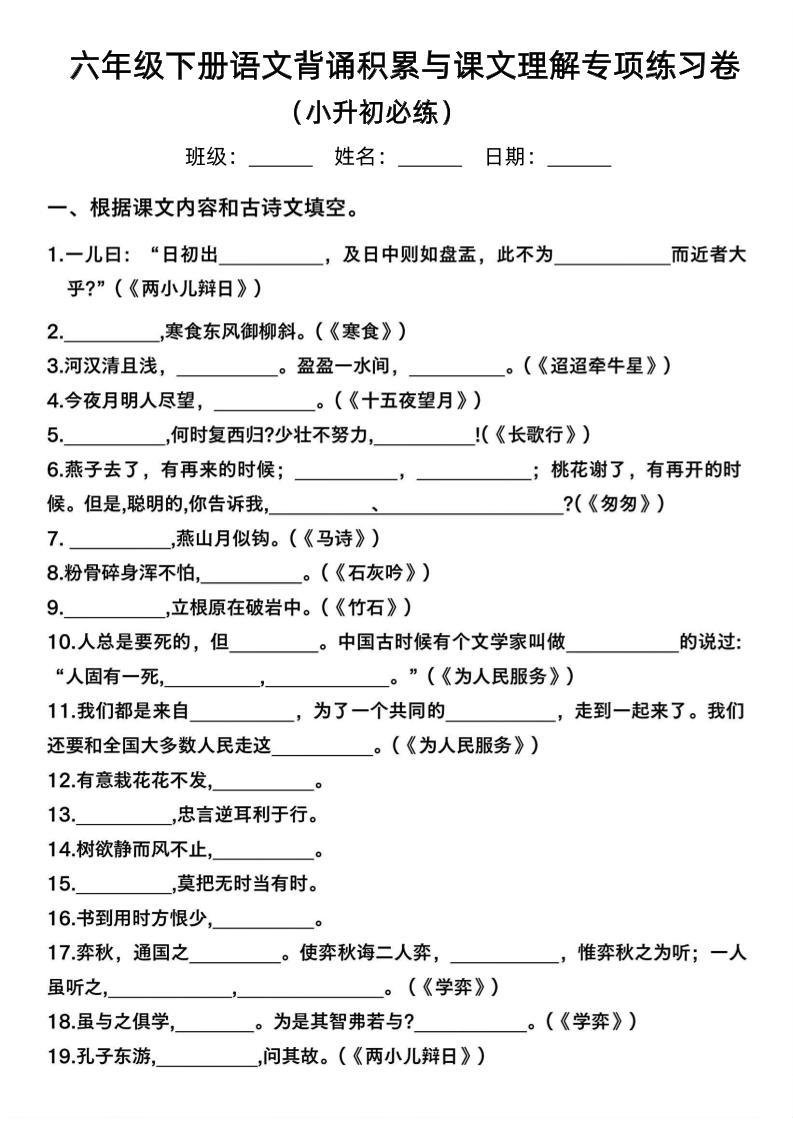 六年级下语文背诵积累与课文理解专项-117资源网