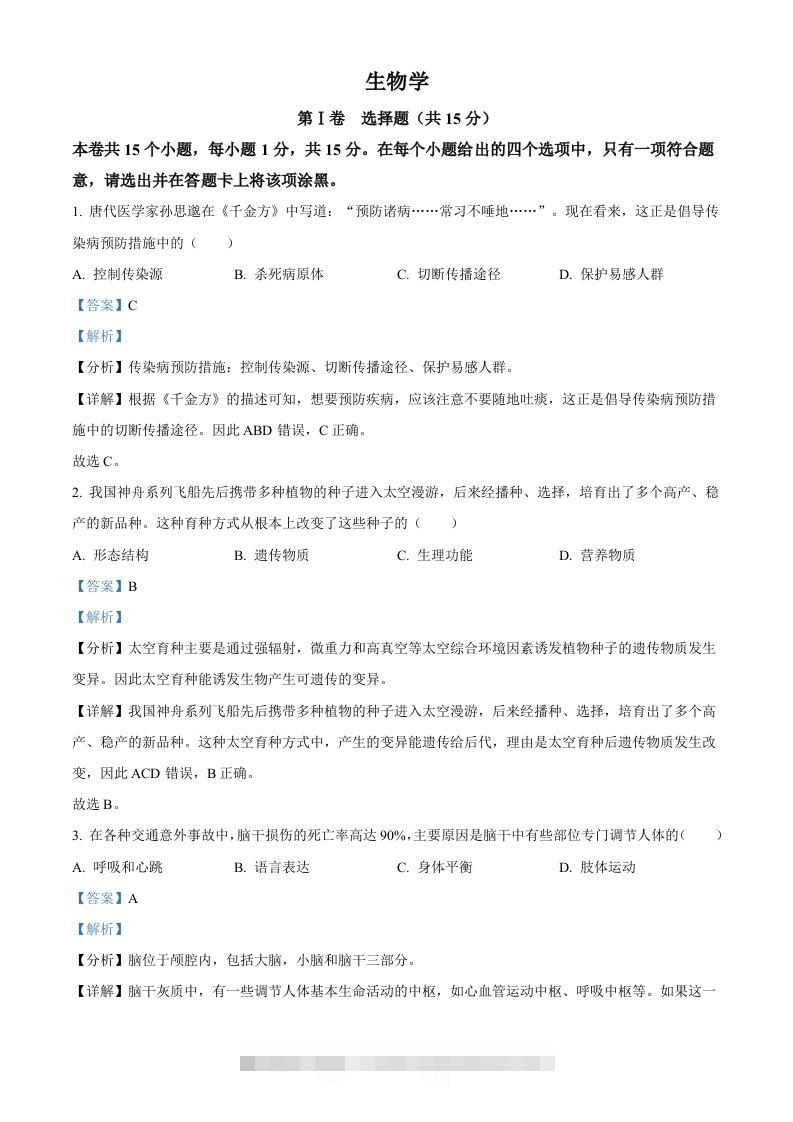 2023年山西省阳泉市中考生物真题（含答案）-117资源网