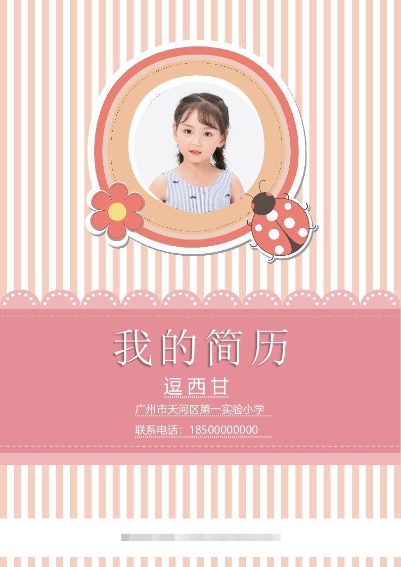 精选-小升初简历37-117资源网