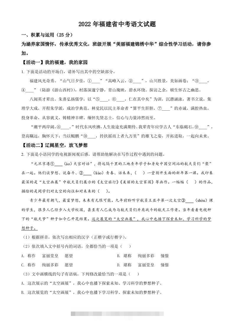 2022年福建省中考语文真题（空白卷）-117资源网