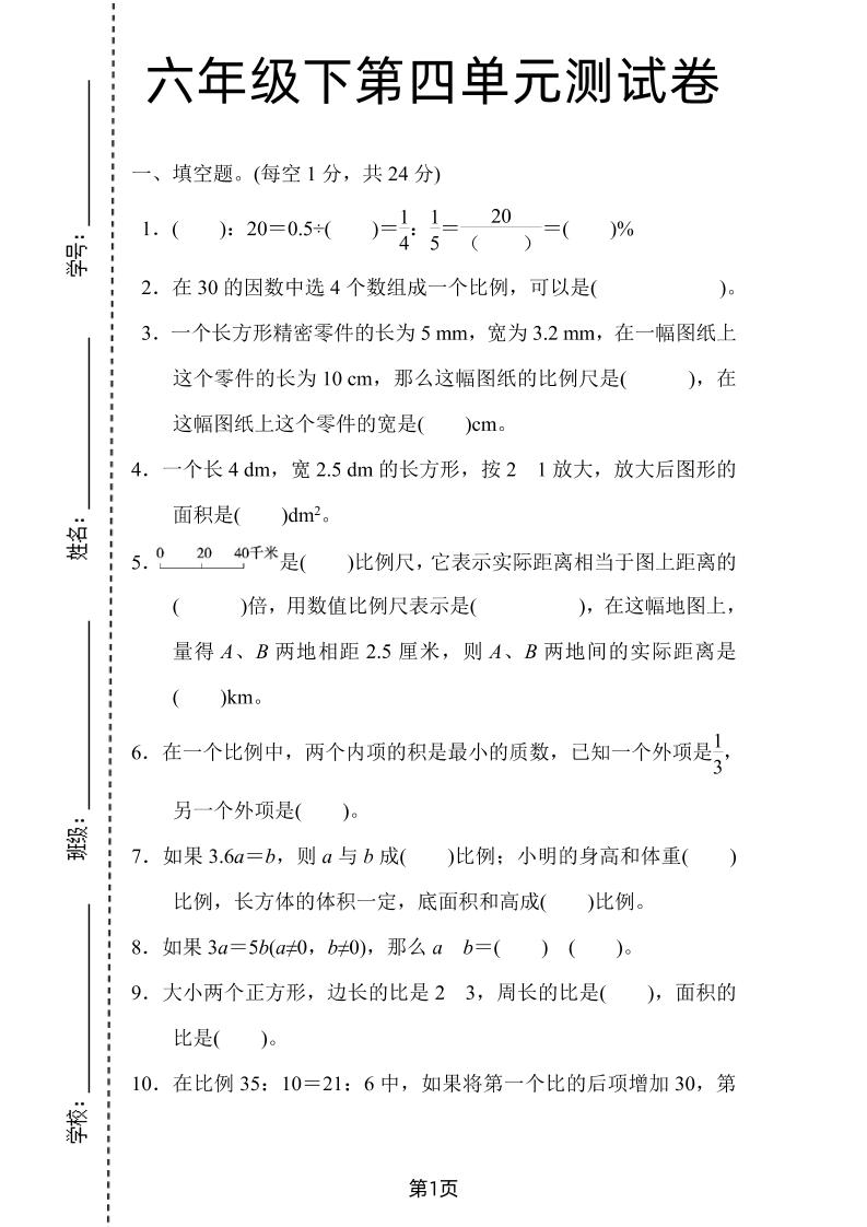六年级下数学第四单元检测卷-2《人教版》-117资源网