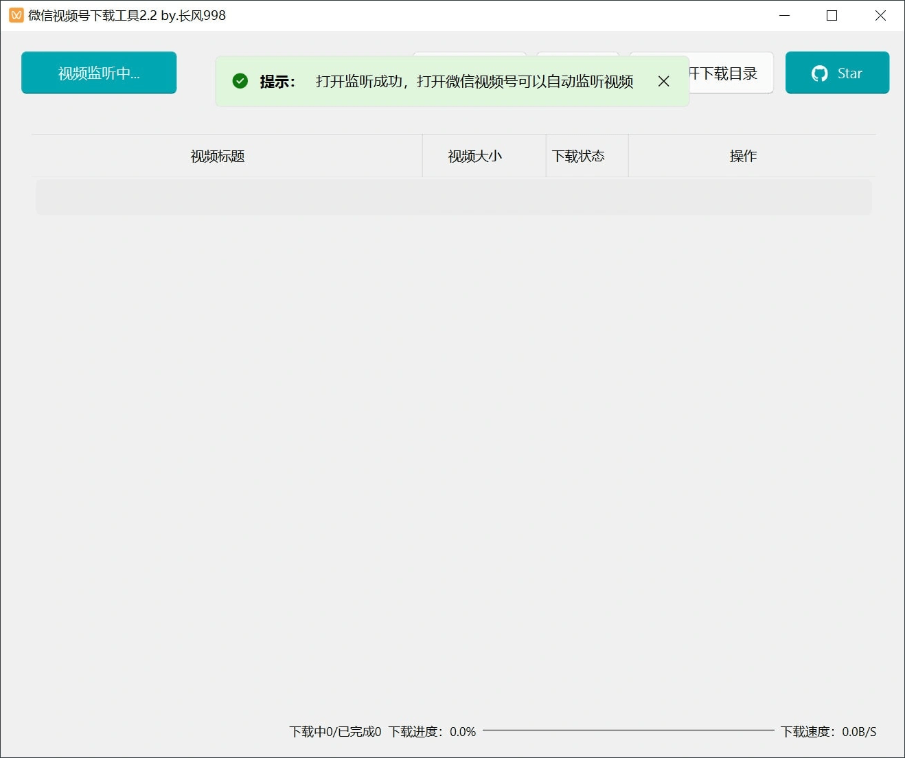 微信视频号下载工具v2.4绿色版-117资源网