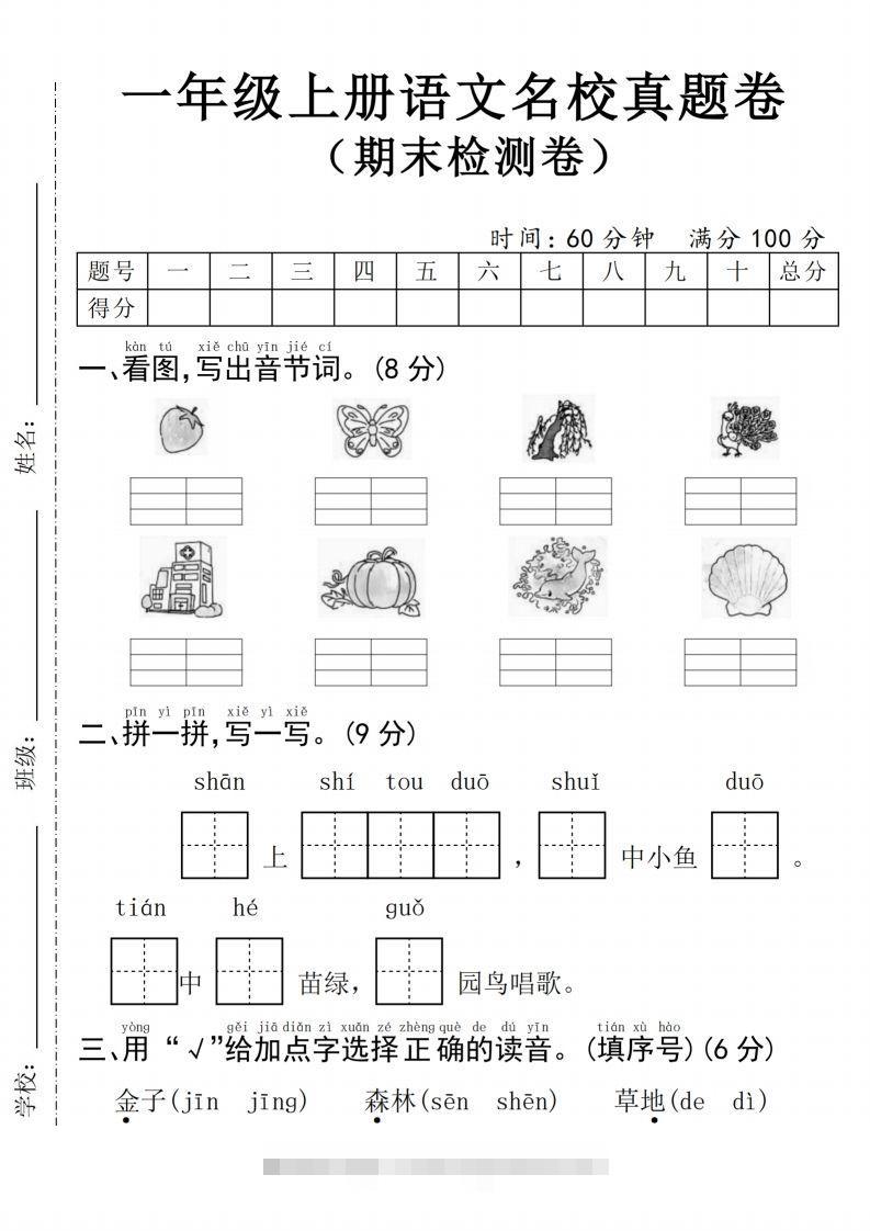 24年一上语文期末检测卷(4)-117资源网