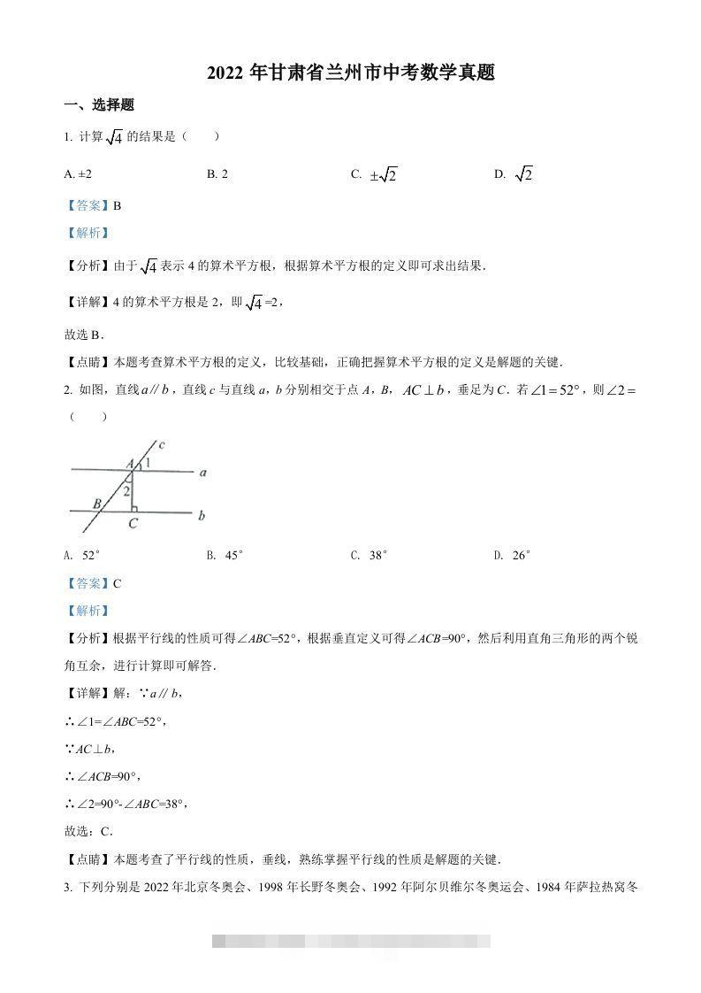 2022年甘肃省兰州市中考数学真题（含答案）-117资源网