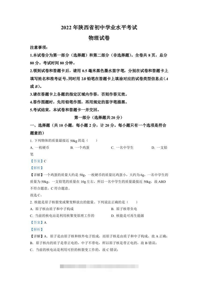 2022年陕西省中考物理真题（A）（含答案）-117资源网