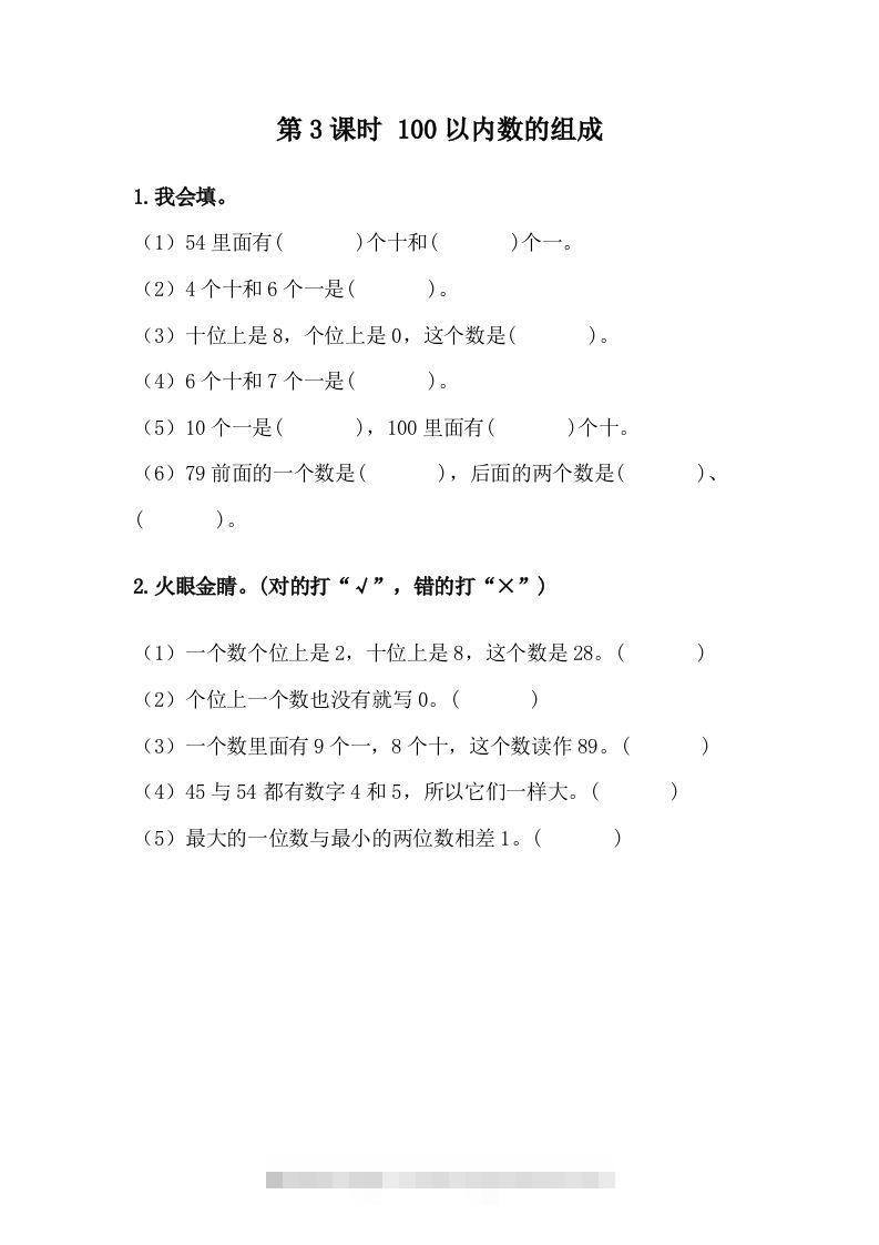 一下冀教版数学课时3-3100以内数的组成-117资源网