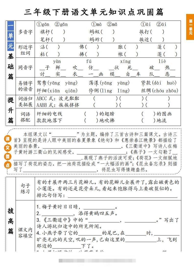 【知识点】三年级下册语文1-8单元知识点巩固篇(含答案)-117资源网