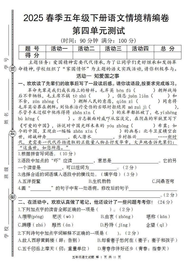 2025春季五年级下册语文第四单元情境精编卷-117资源网