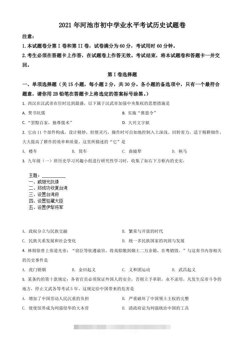 广西河池市2021年中考历史试题（空白卷）-117资源网