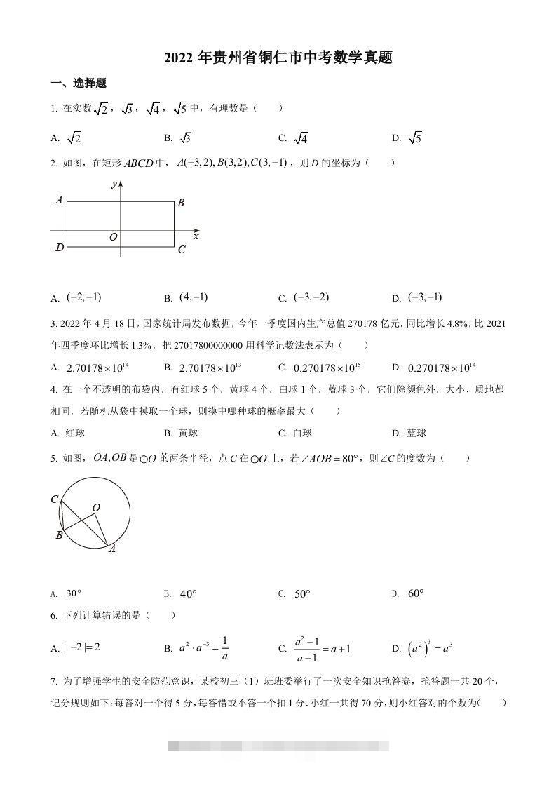 2022年贵州省铜仁市中考数学真题（空白卷）-117资源网