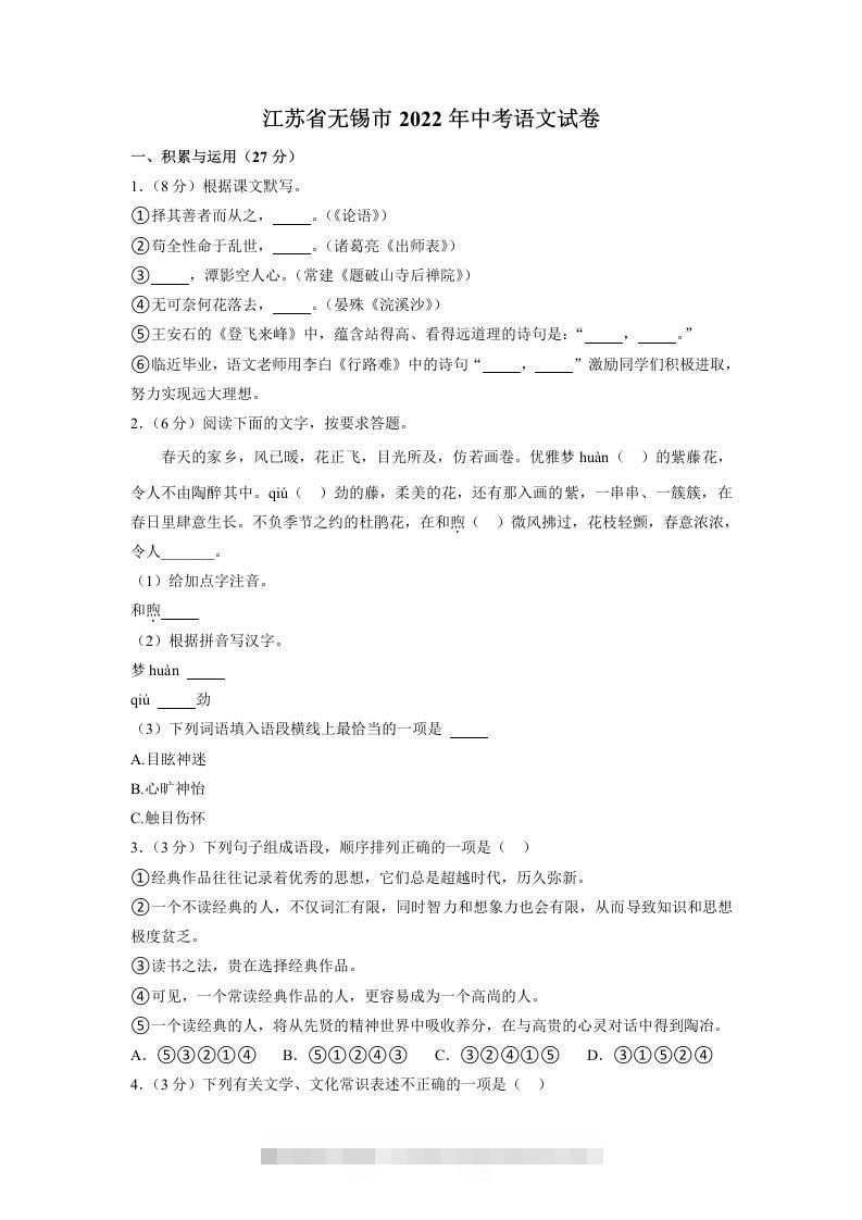 2022年江苏省无锡市中考语文真题-117资源网