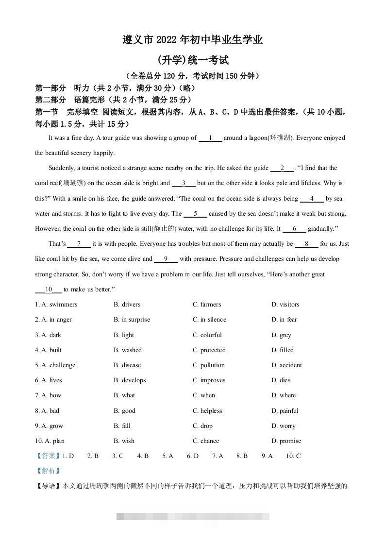 2022年贵州省遵义市中考英语真题（含答案）-117资源网