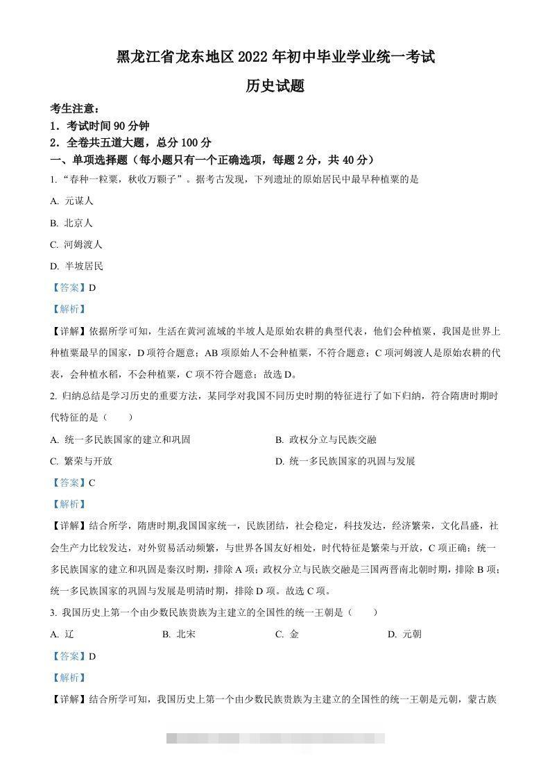 2022年黑龙江龙东地区中考历史真题（含答案）-117资源网
