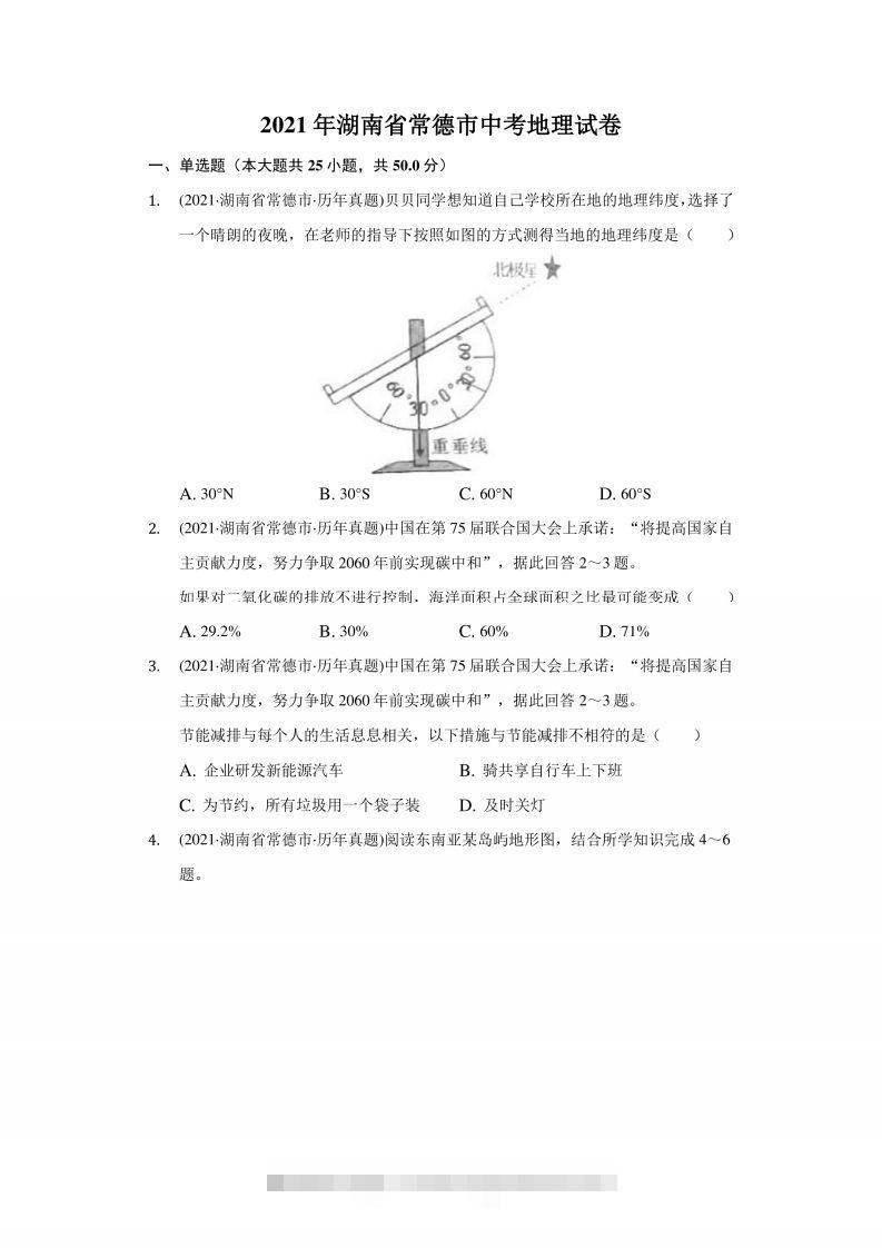 2021年湖南省常德市中考地理试卷（附答案详解）-117资源网