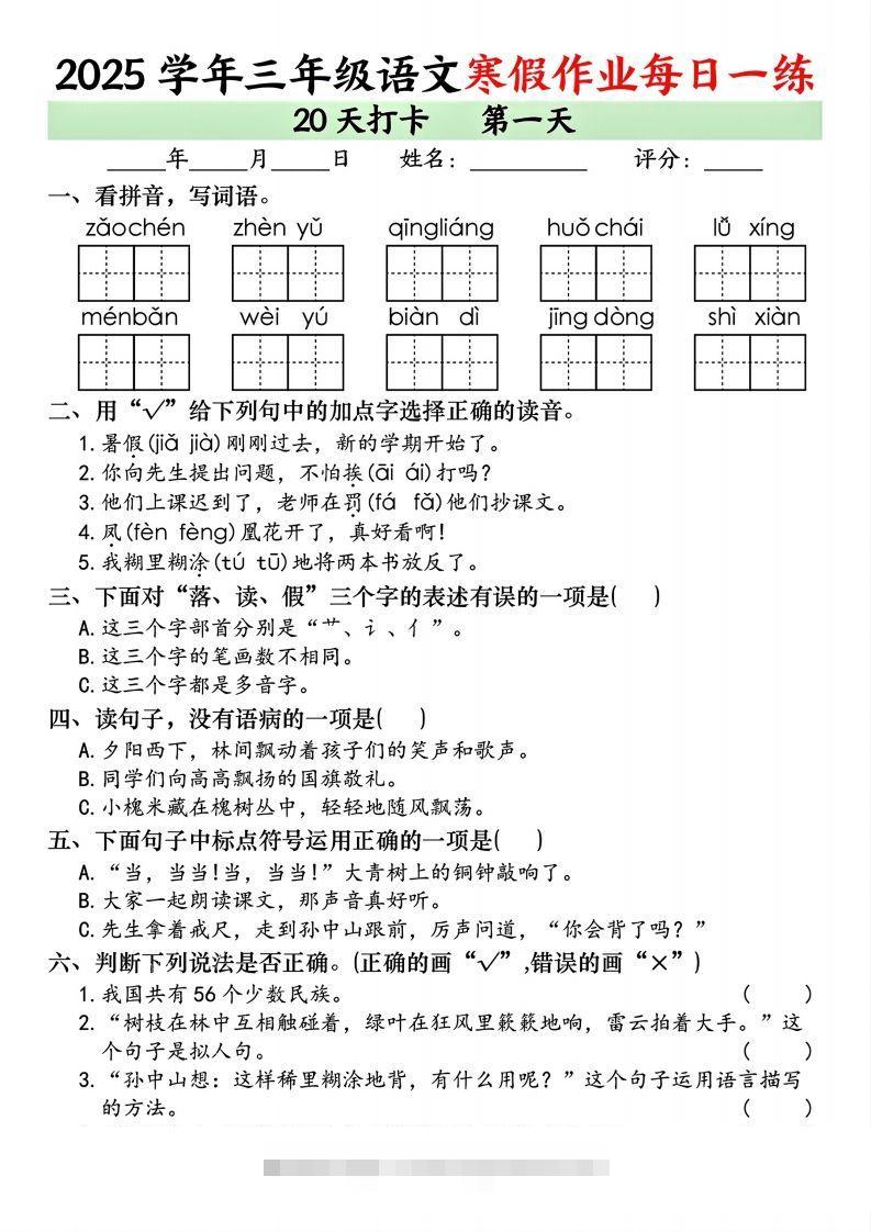 25学年三年级下语文寒假作业每日一练20天打卡（20页）-117资源网