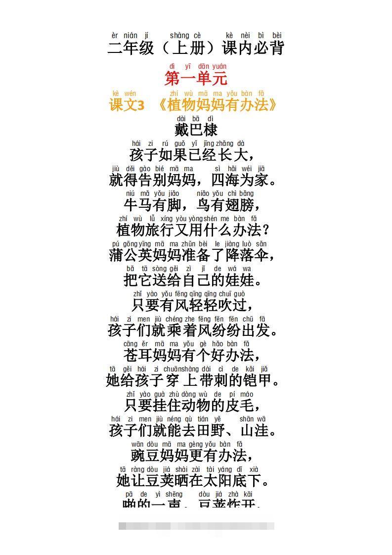 二年级语文上册必背内容及默写表-117资源网