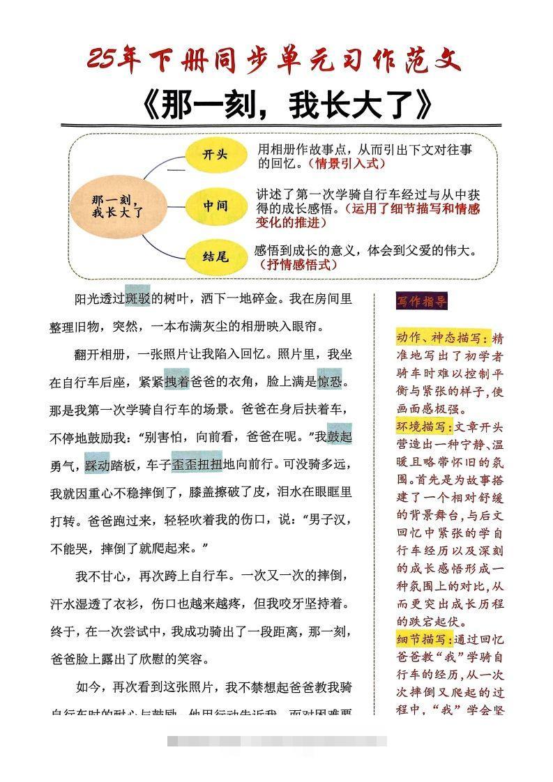25年五年级下册语文同步单元习作范文-117资源网