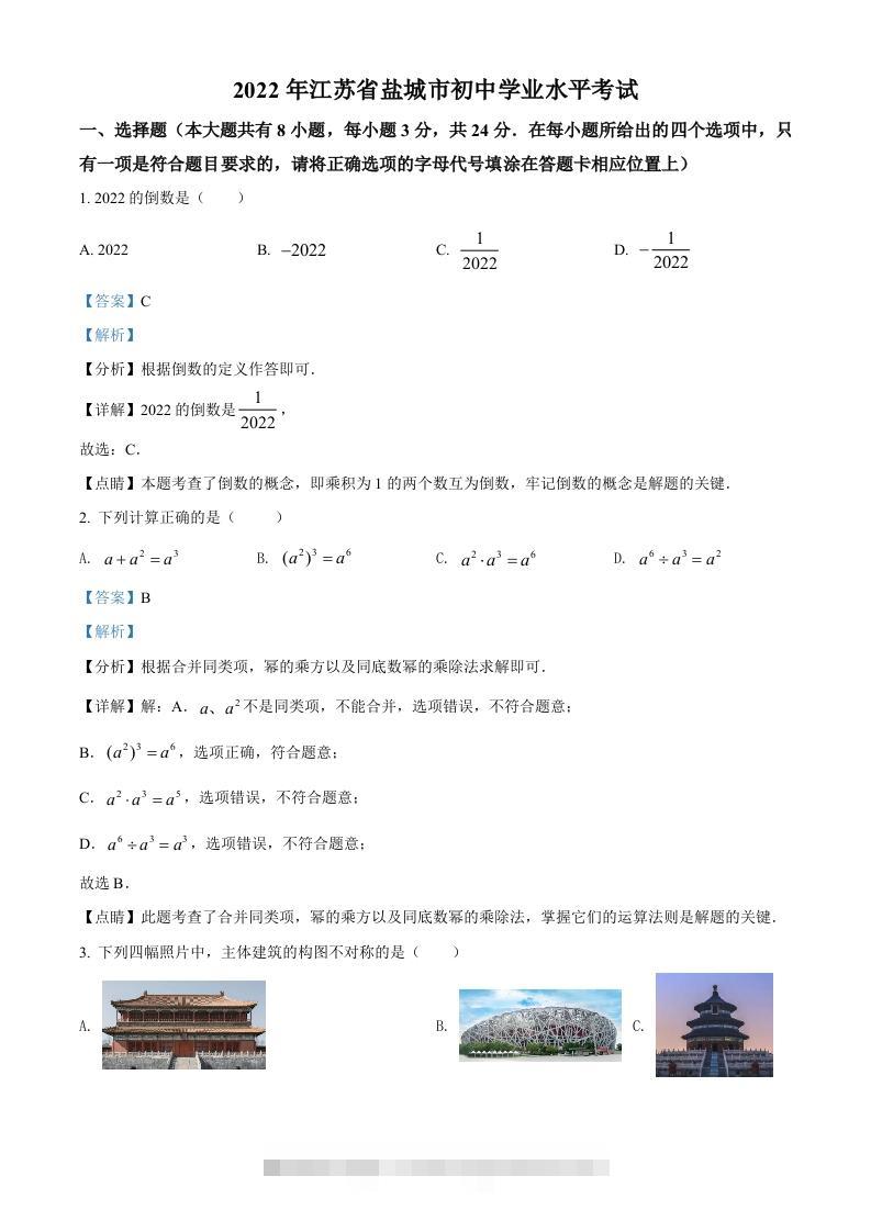 2022年江苏省盐城市中考数学真题（含答案）-117资源网