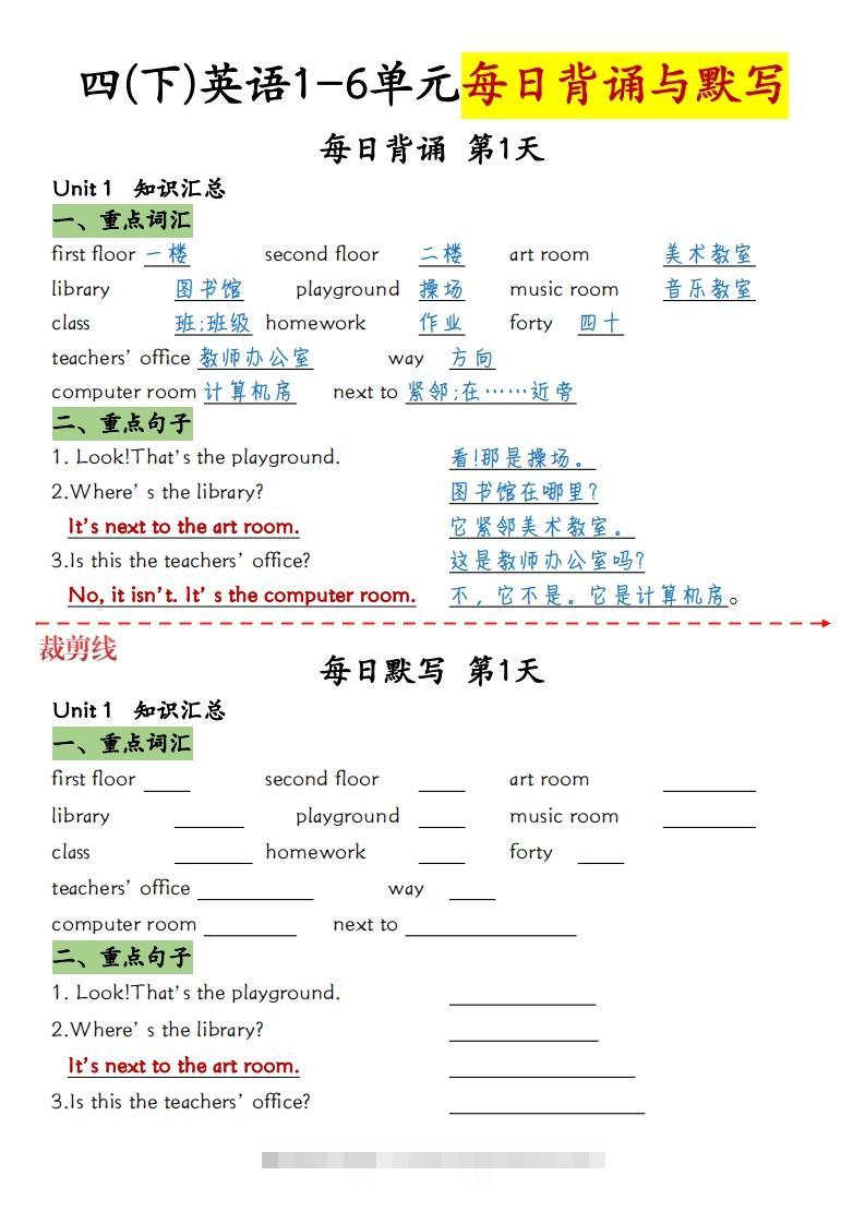四下英语（人教PEP）1-6单元每日背诵与默写-117资源网