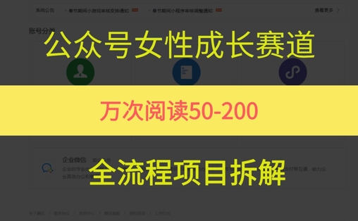公众号女性赛道，最近爆火系列，条条作品阅读量10w+-117资源网