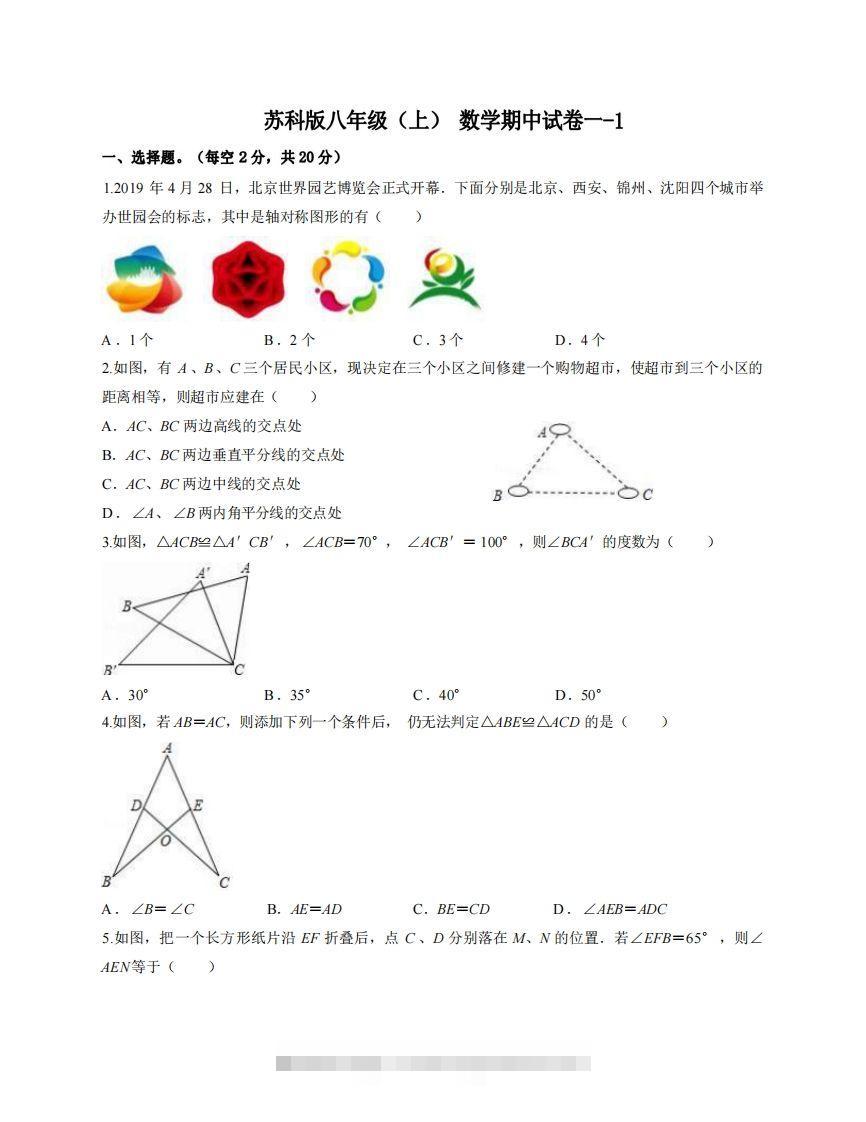 八年级（上）数学期中试卷1-1卷苏科版-117资源网