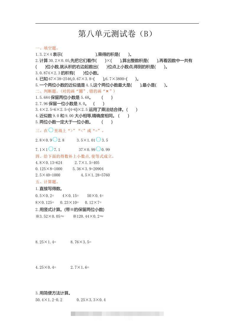 五上54制青岛版数学第八单元检测卷.1-117资源网
